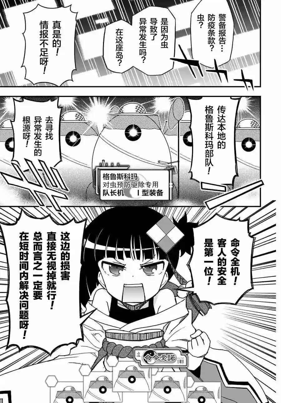 红壳的潘多拉第53话前篇