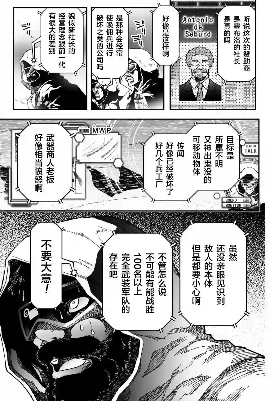 红壳的潘多拉第53话前篇