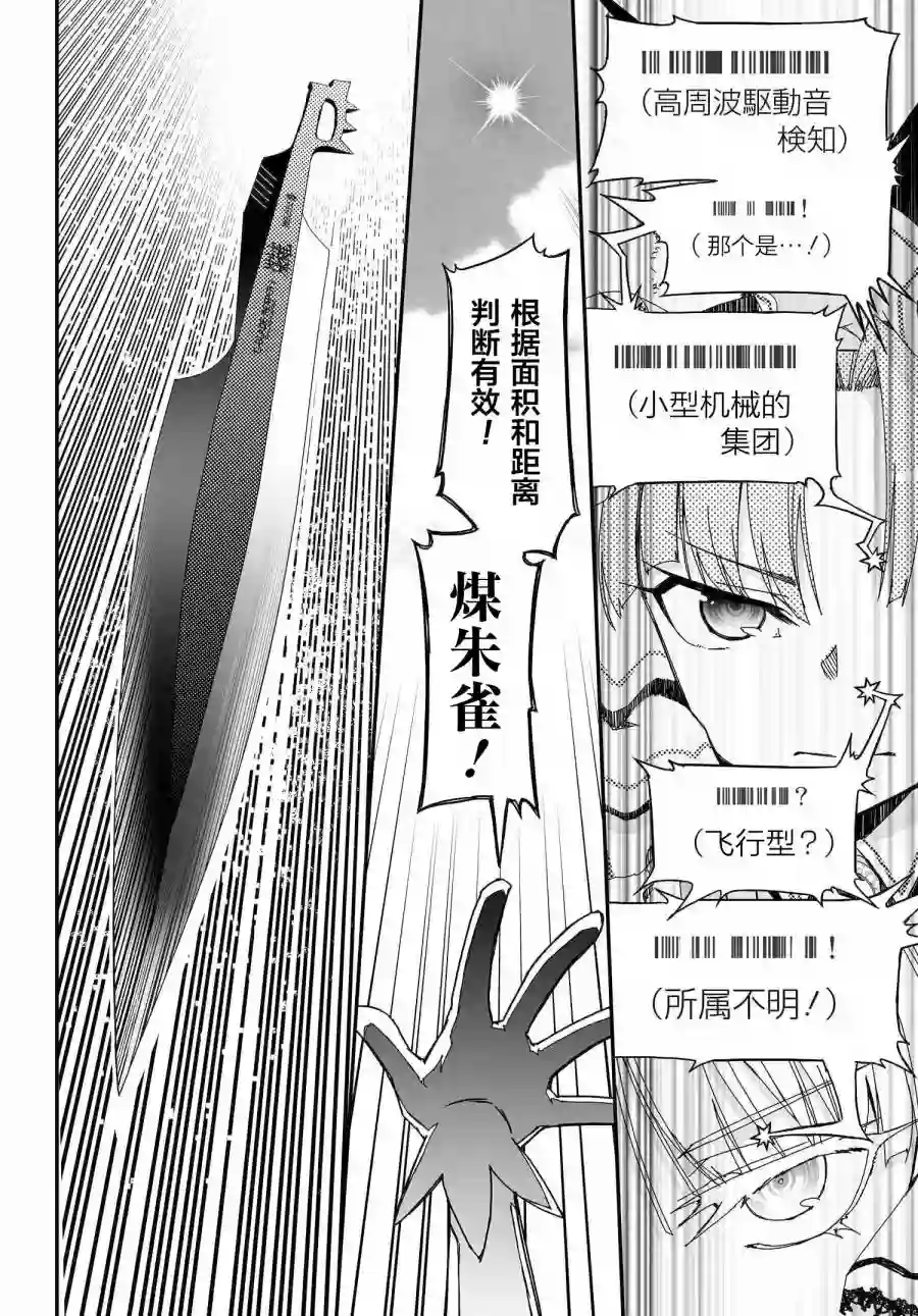 红壳的潘多拉第53话后篇