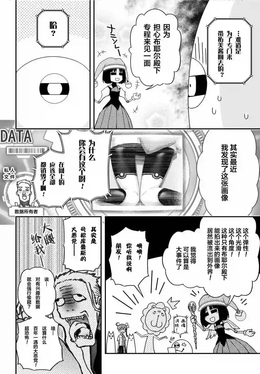 红壳的潘多拉第53话后篇