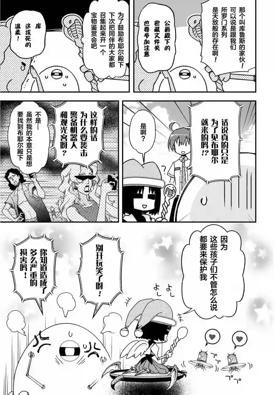 红壳的潘多拉第53话后篇