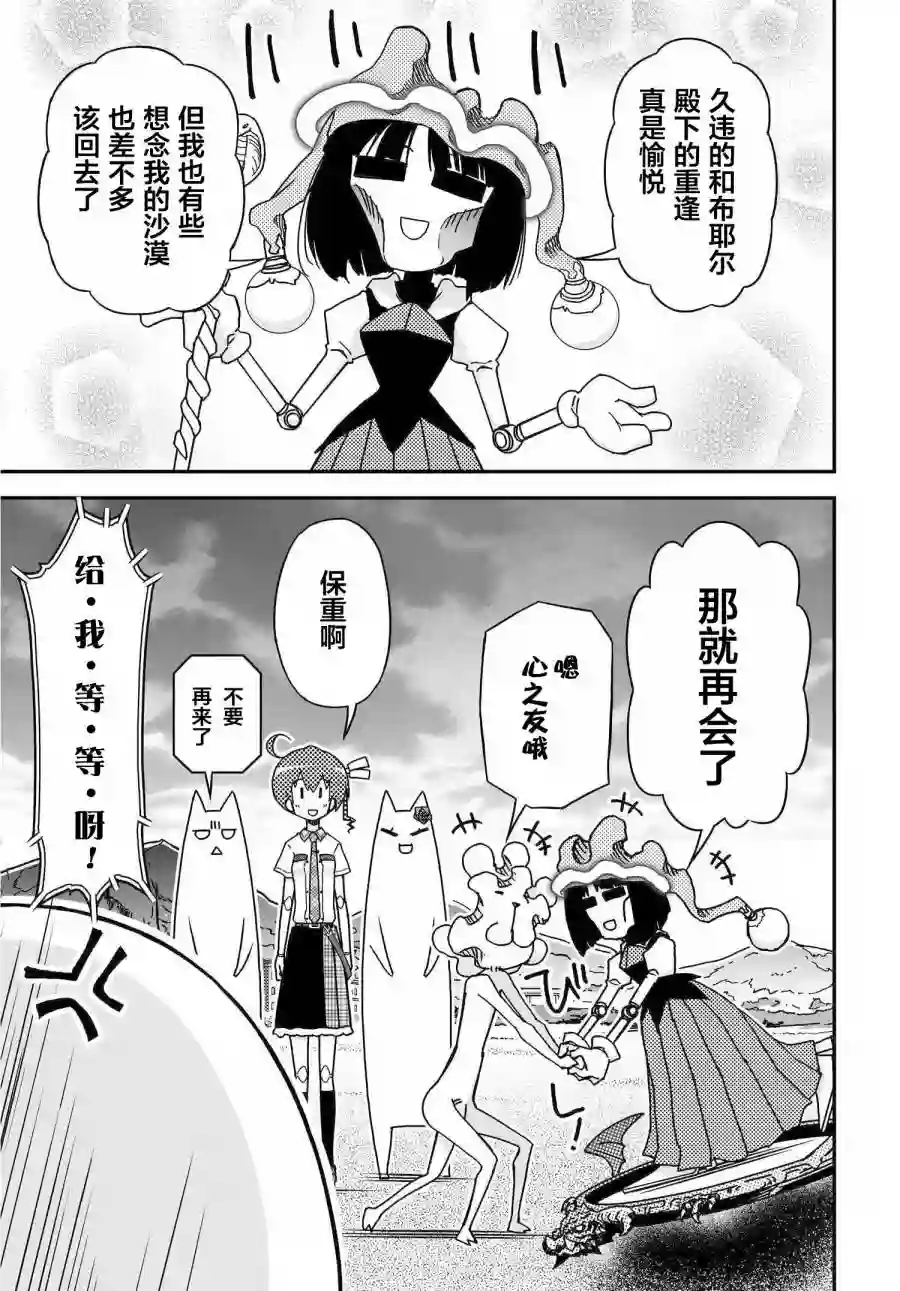 红壳的潘多拉第53话后篇