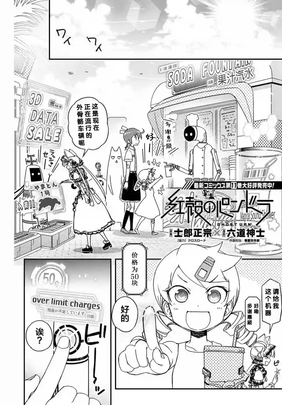 红壳的潘多拉第54话