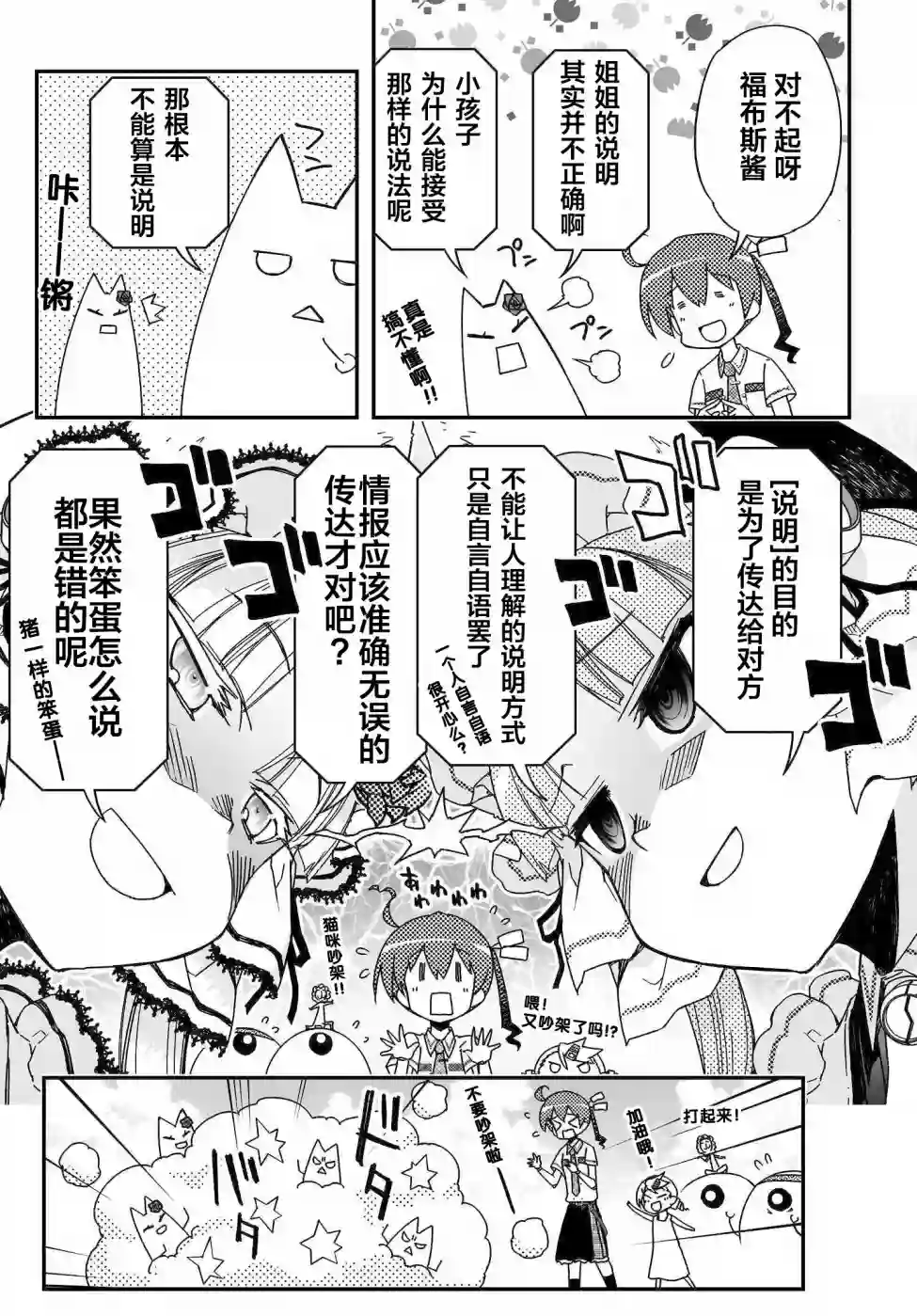 红壳的潘多拉第54话