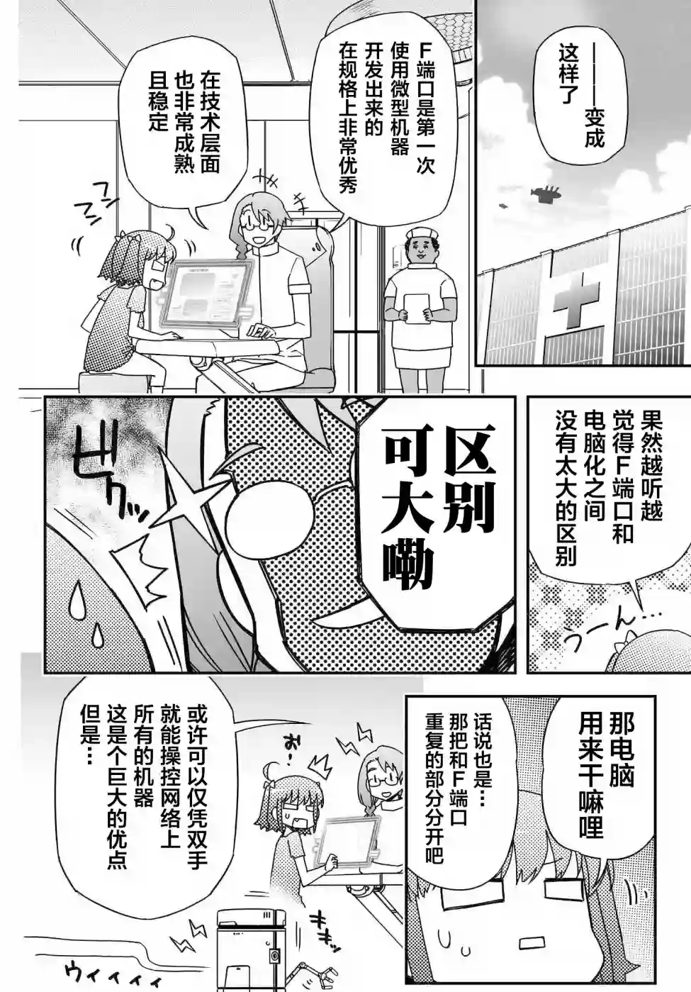 红壳的潘多拉第54话