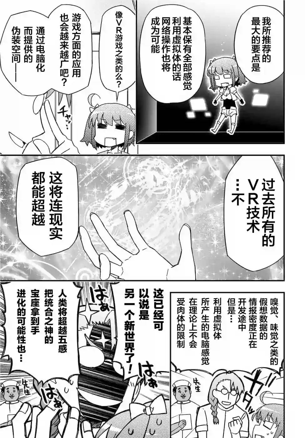 红壳的潘多拉第54话