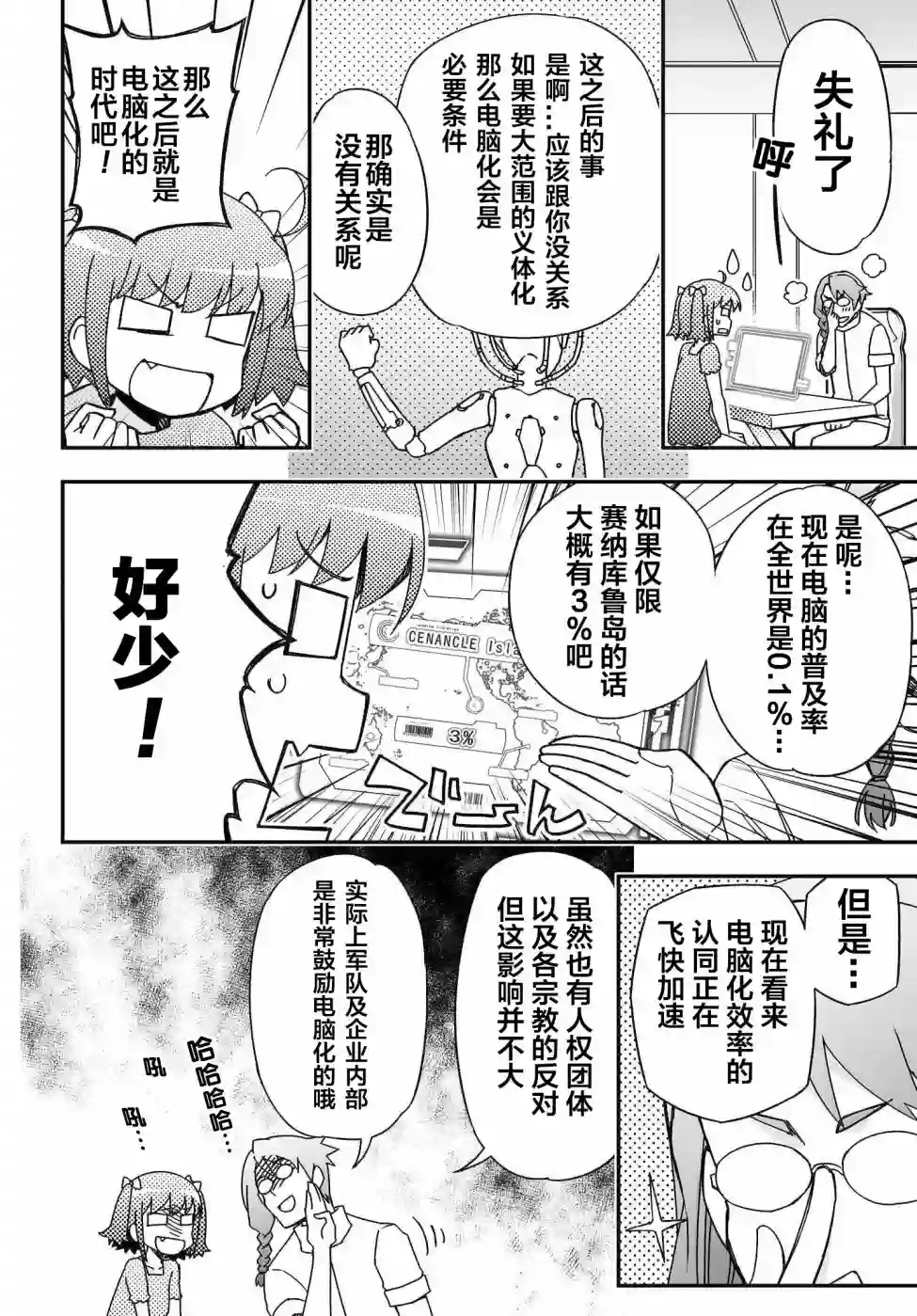 红壳的潘多拉第54话