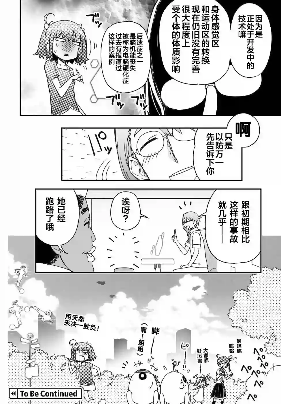 红壳的潘多拉第54话