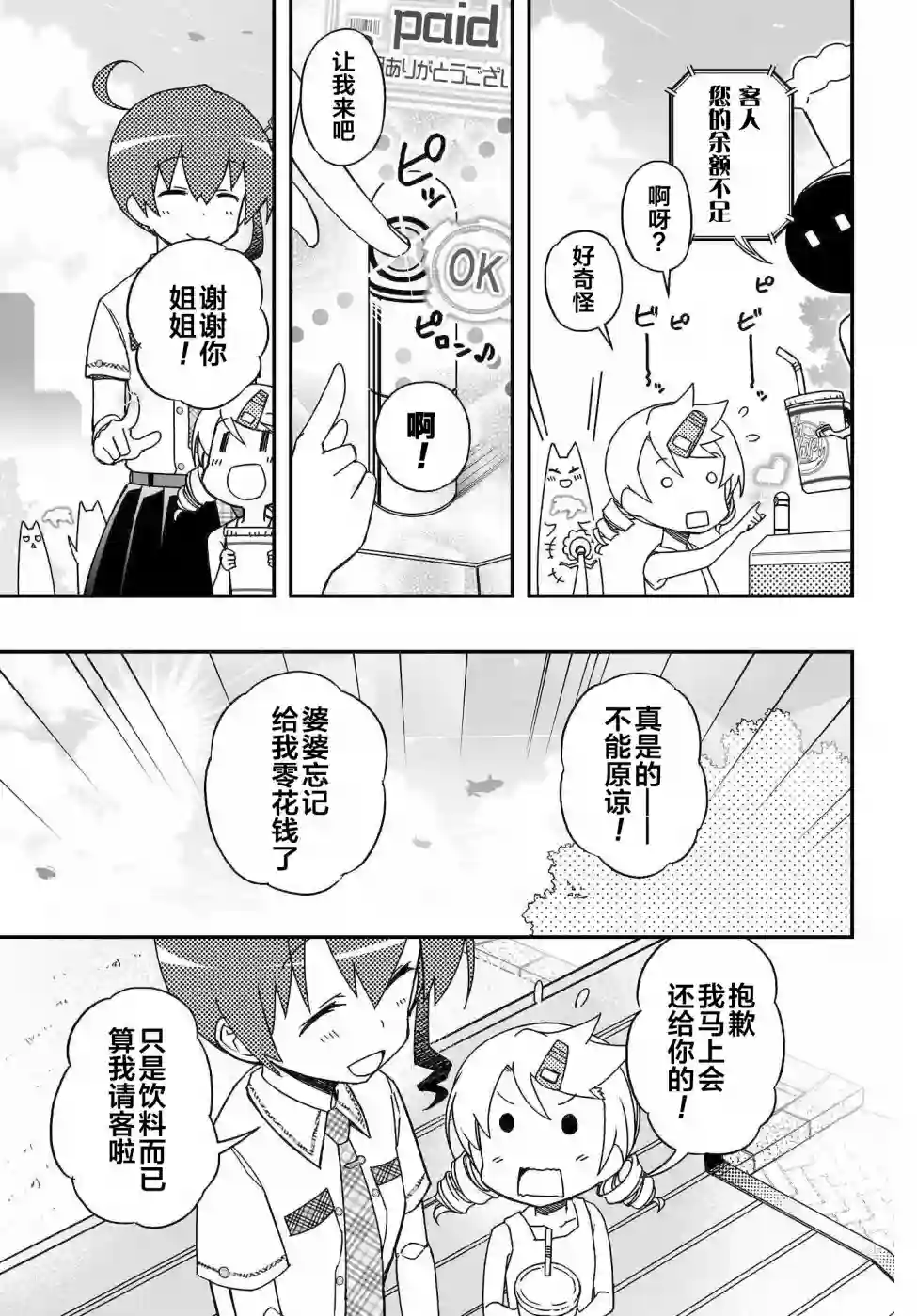 红壳的潘多拉第54话