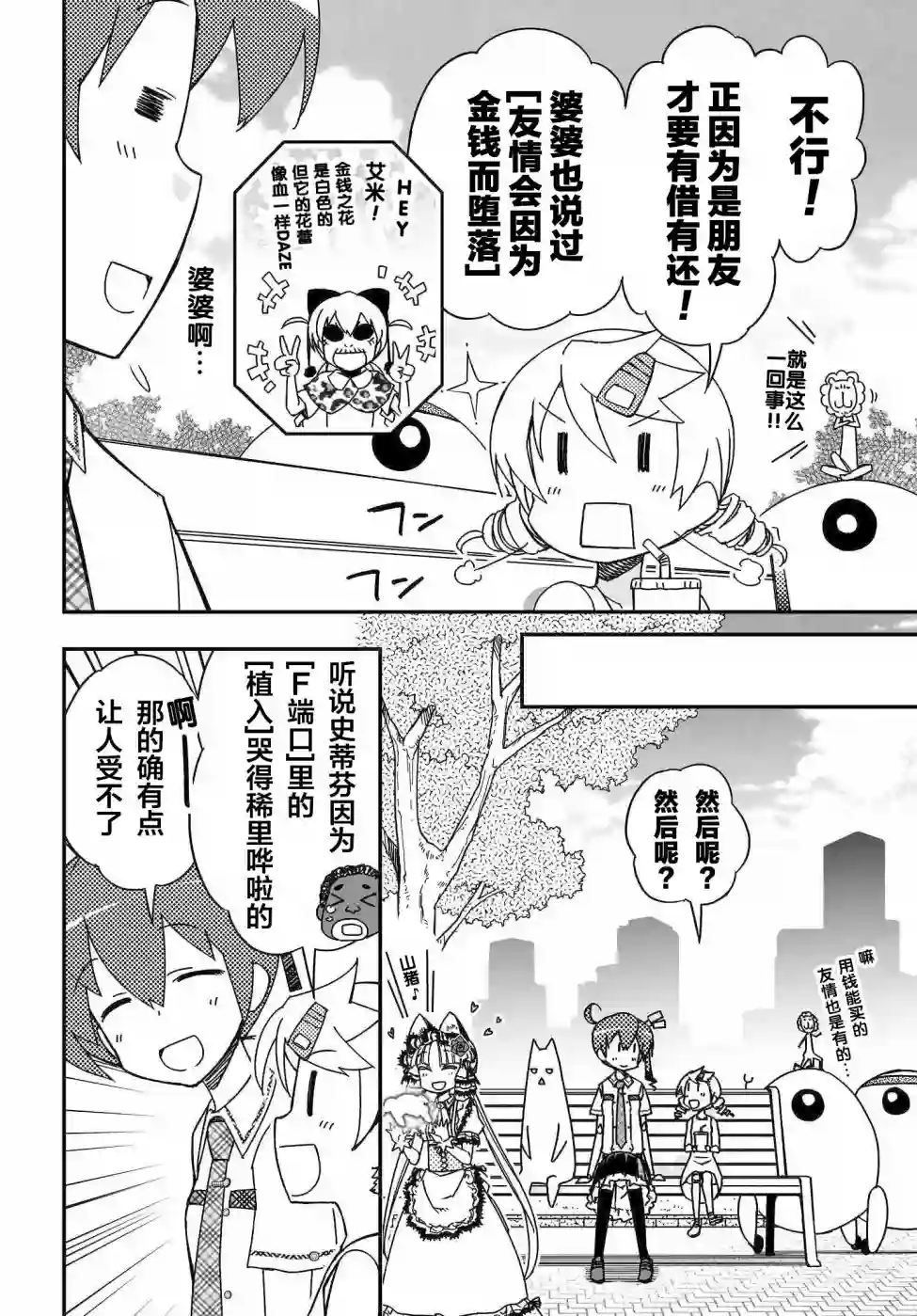 红壳的潘多拉第54话