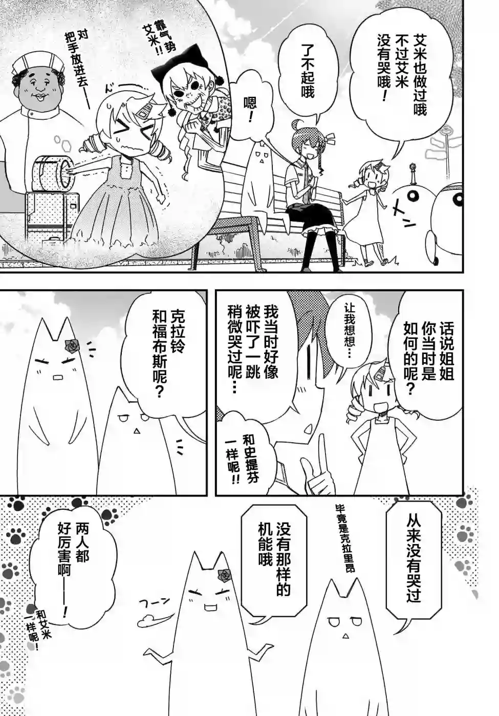 红壳的潘多拉第54话