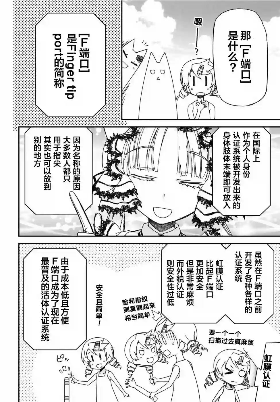 红壳的潘多拉第54话