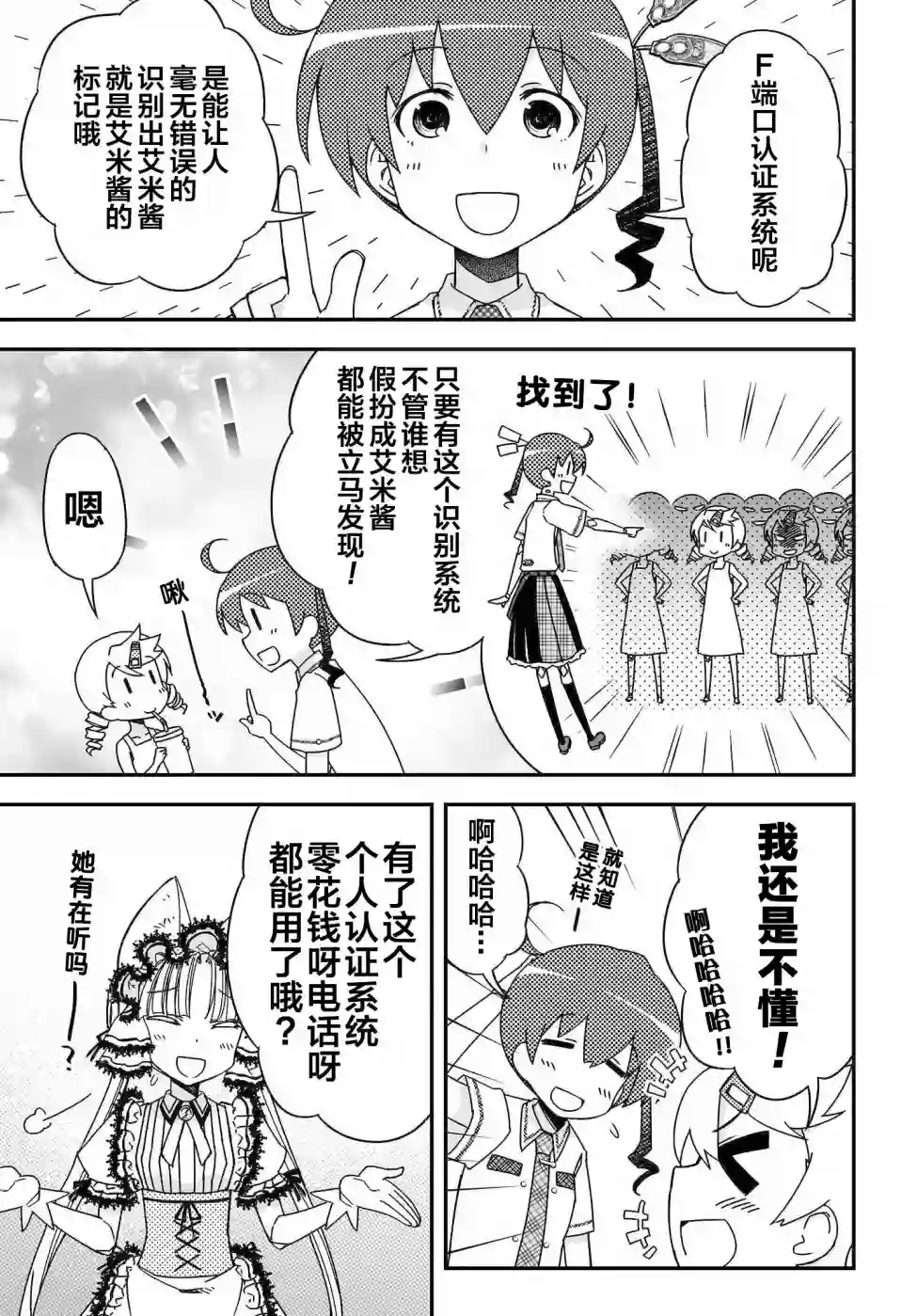 红壳的潘多拉第54话