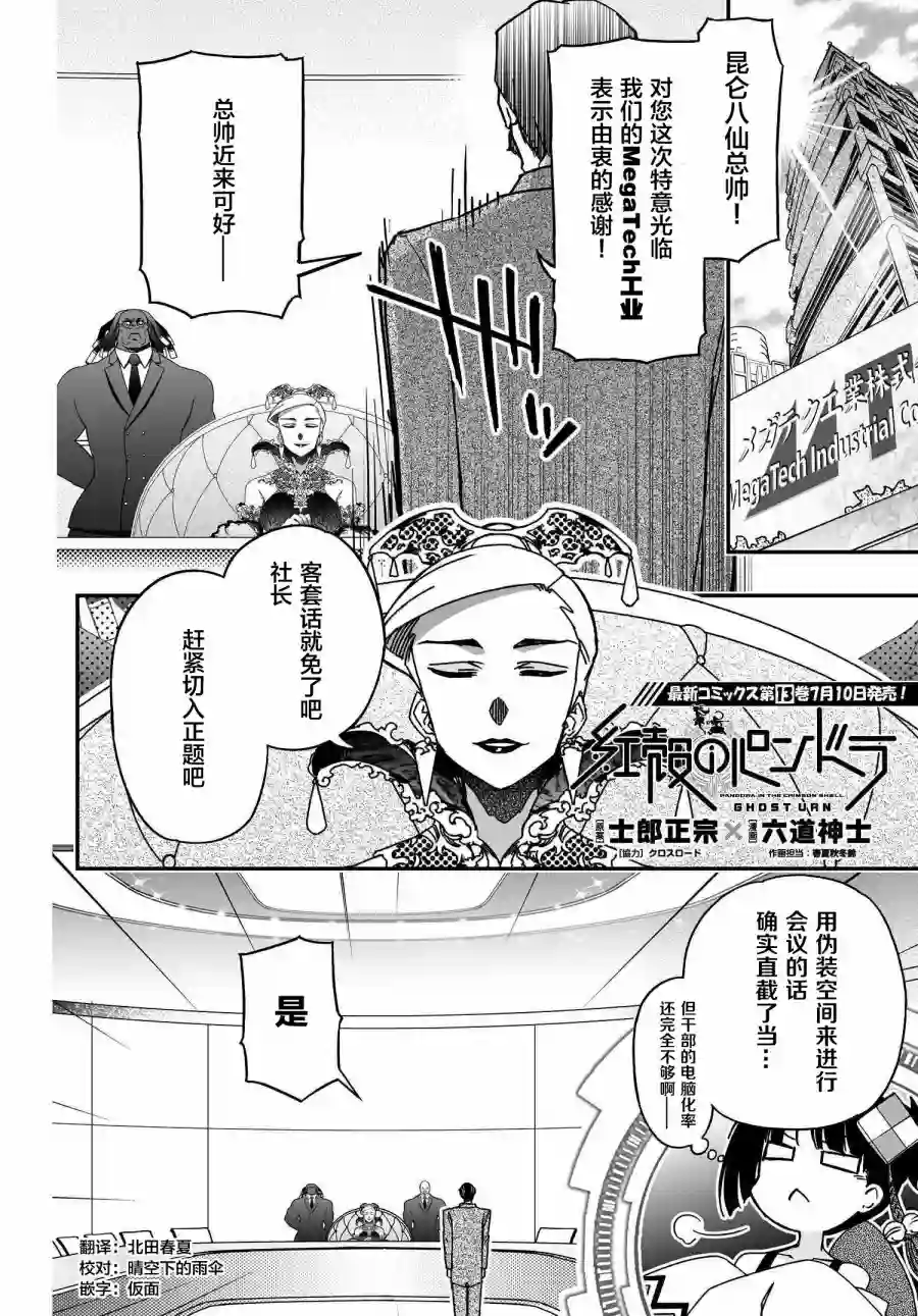 红壳的潘多拉第55话