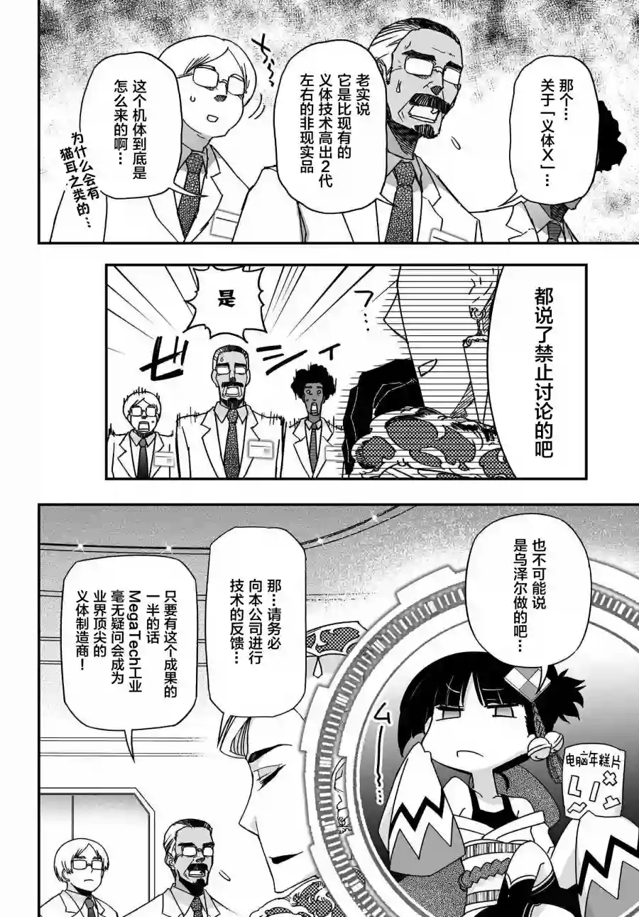 红壳的潘多拉第55话