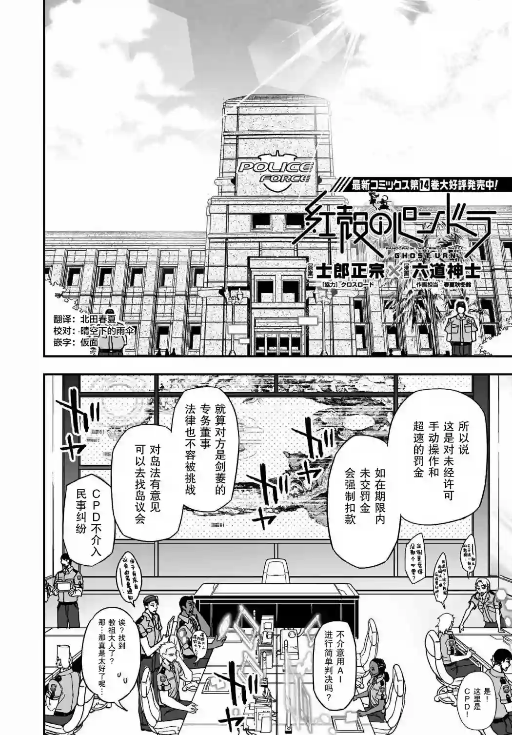 红壳的潘多拉第57话