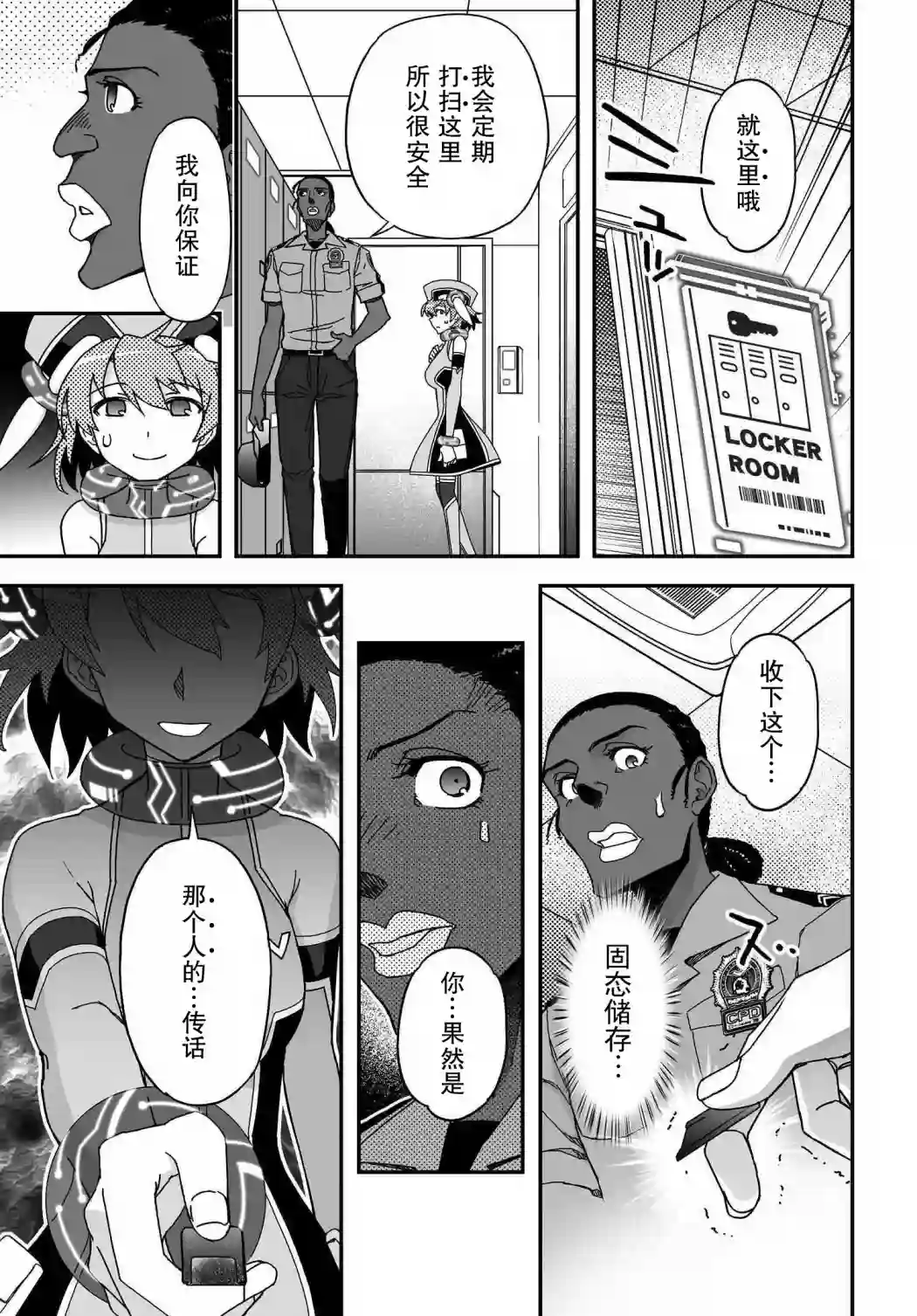 红壳的潘多拉第57话