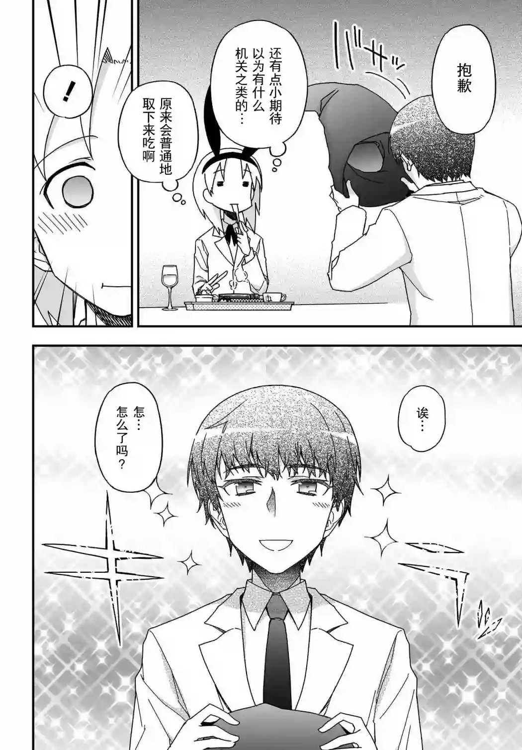 红壳的潘多拉第57话