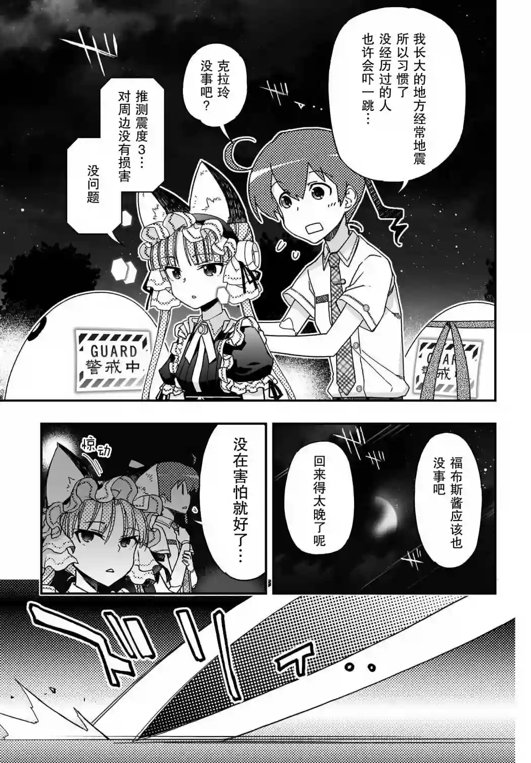 红壳的潘多拉第57话