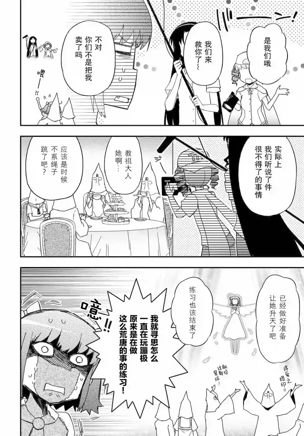 红壳的潘多拉第58话