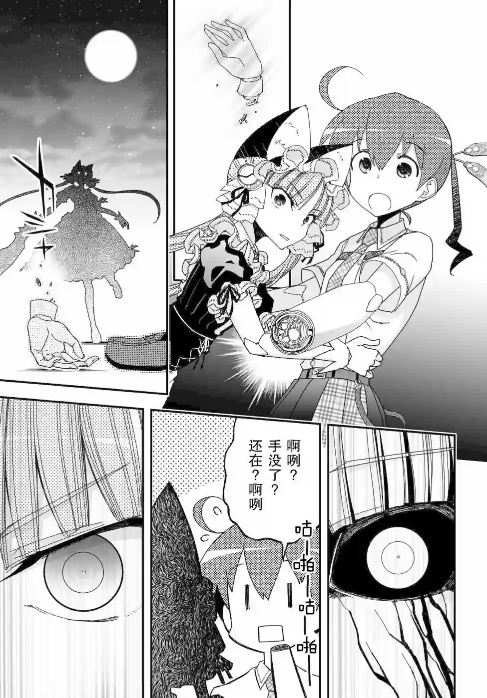 红壳的潘多拉第58话