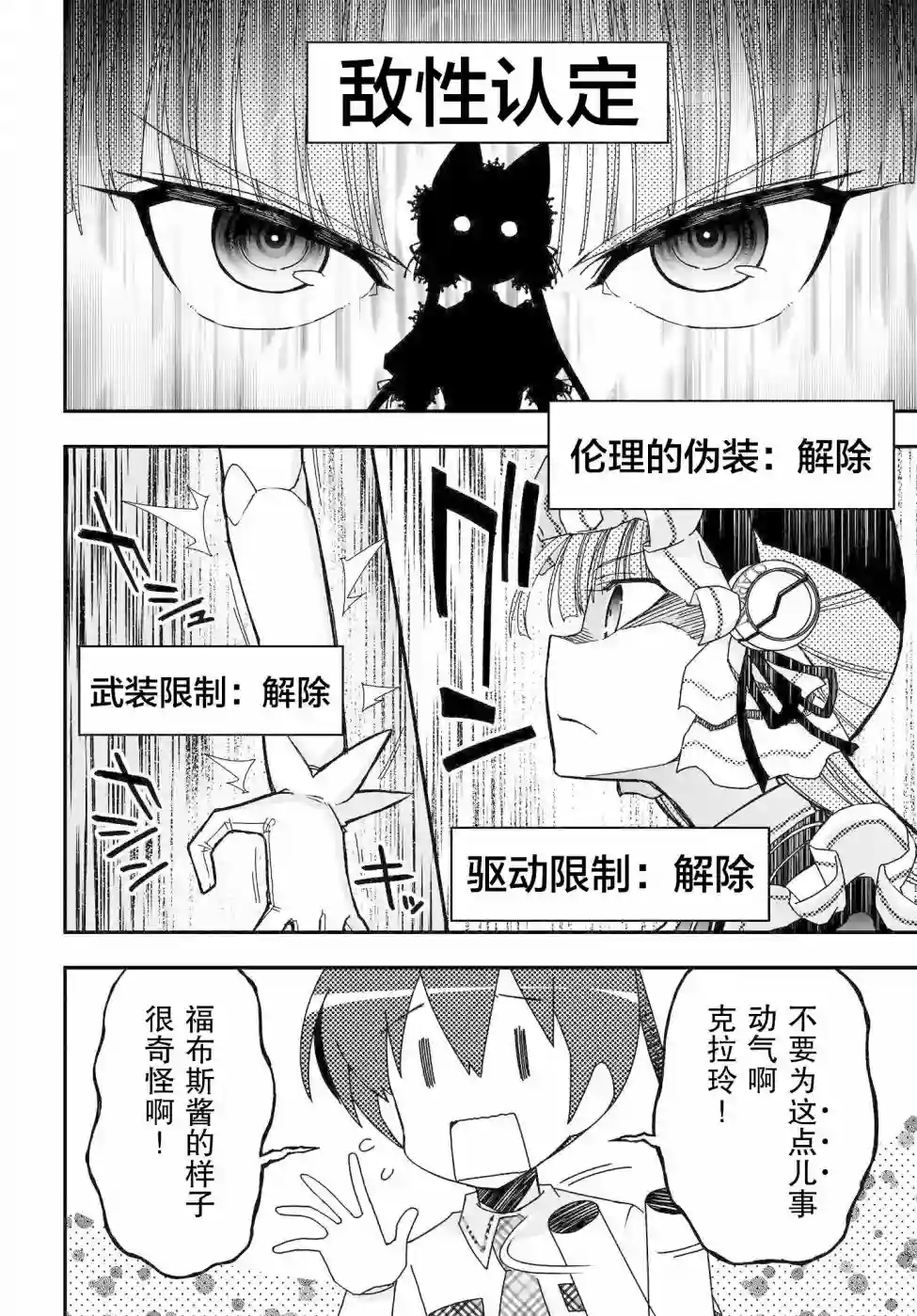 红壳的潘多拉第58话