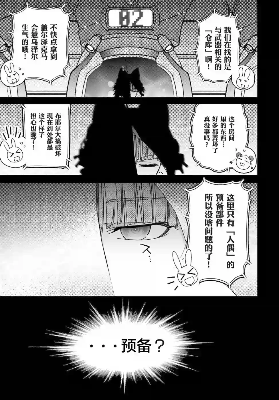 红壳的潘多拉第58话