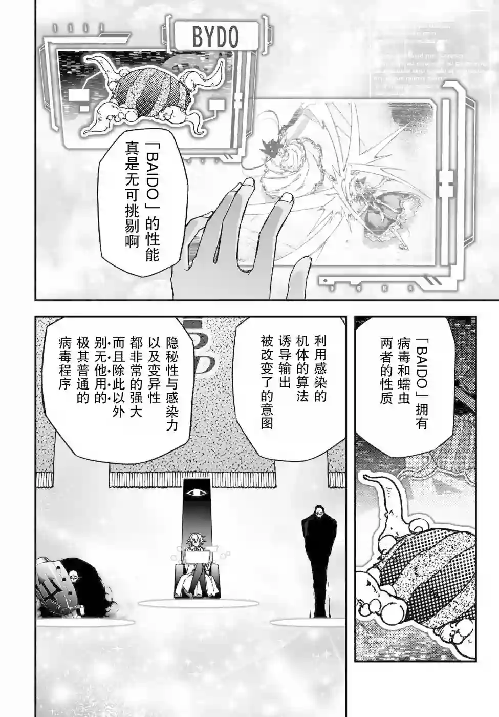 红壳的潘多拉第58话