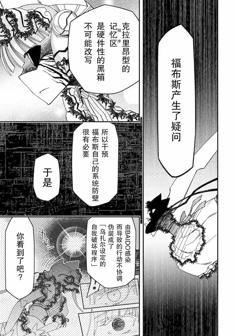 红壳的潘多拉第58话