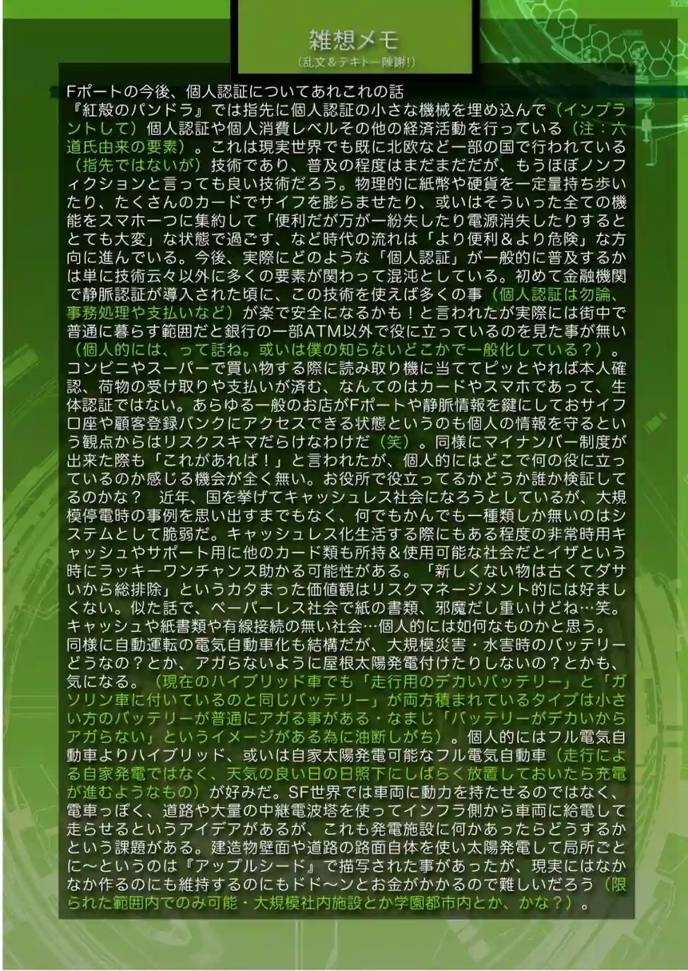 红壳的潘多拉15卷番外