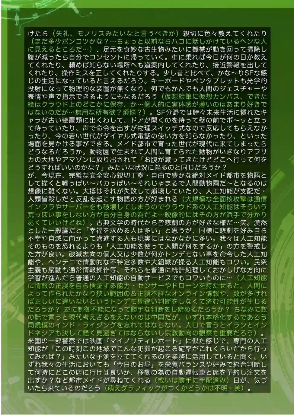 红壳的潘多拉15卷番外