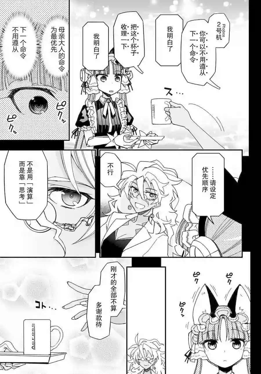 红壳的潘多拉第60话前篇