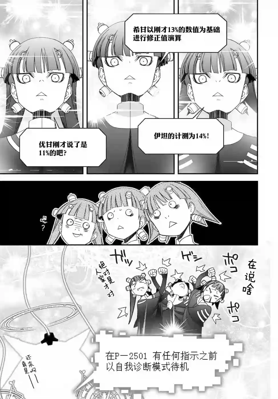 红壳的潘多拉第60话后篇