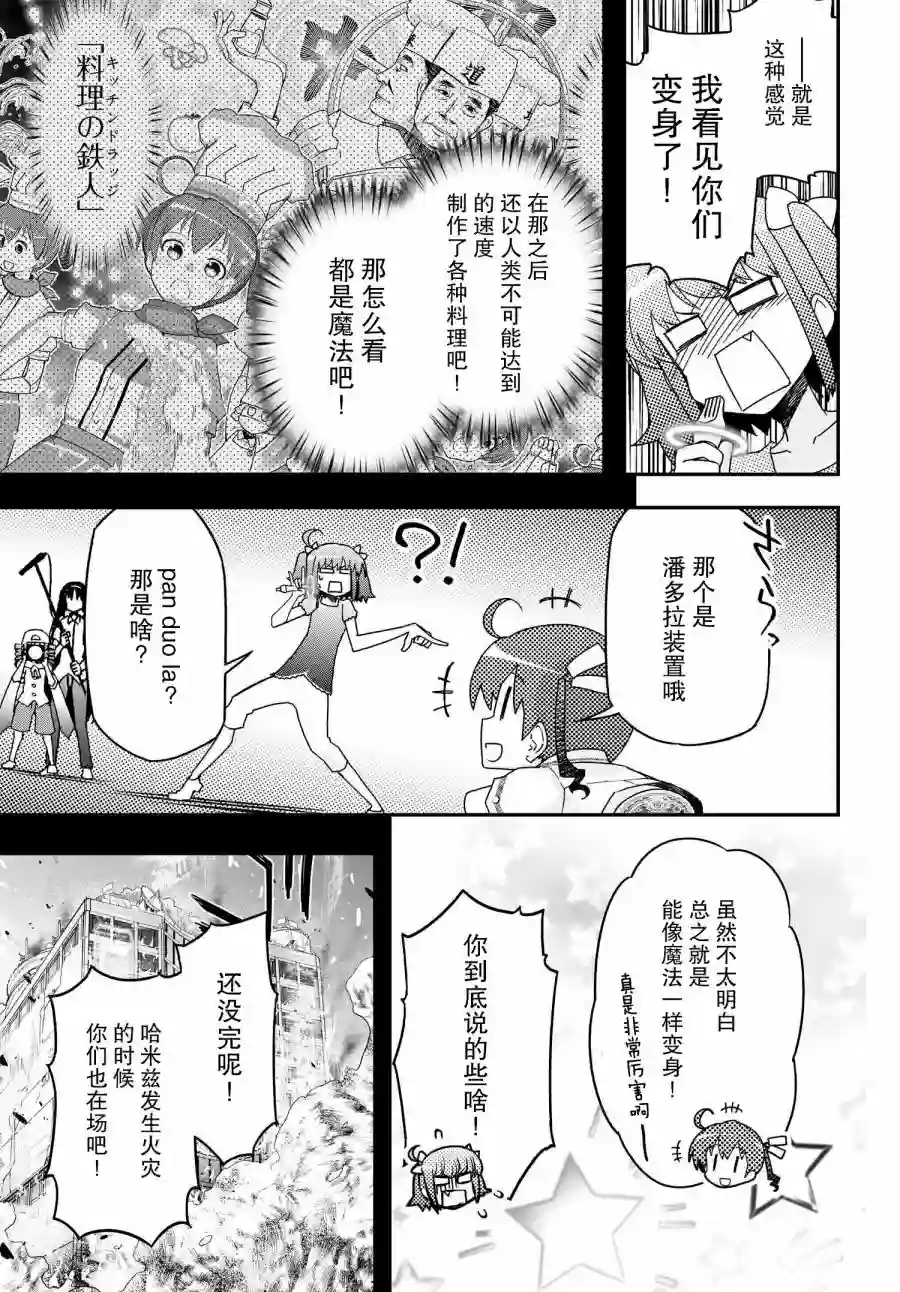 红壳的潘多拉第61话