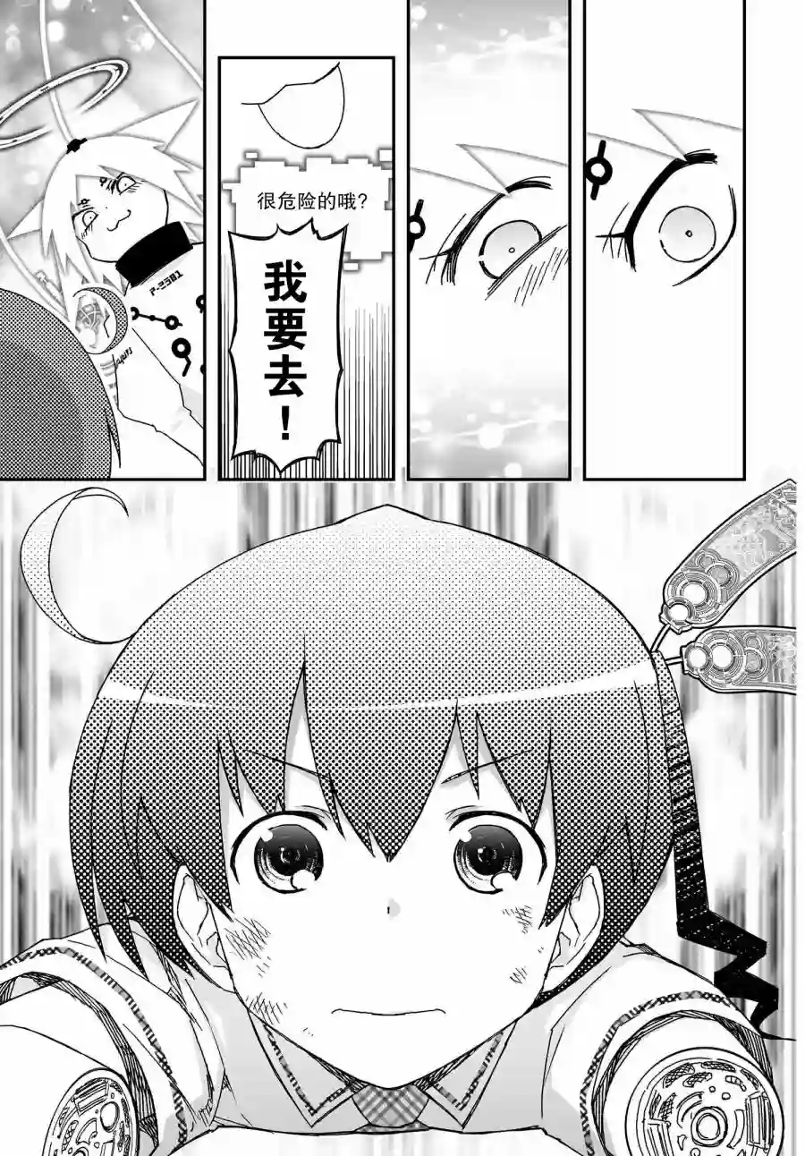 红壳的潘多拉第61话