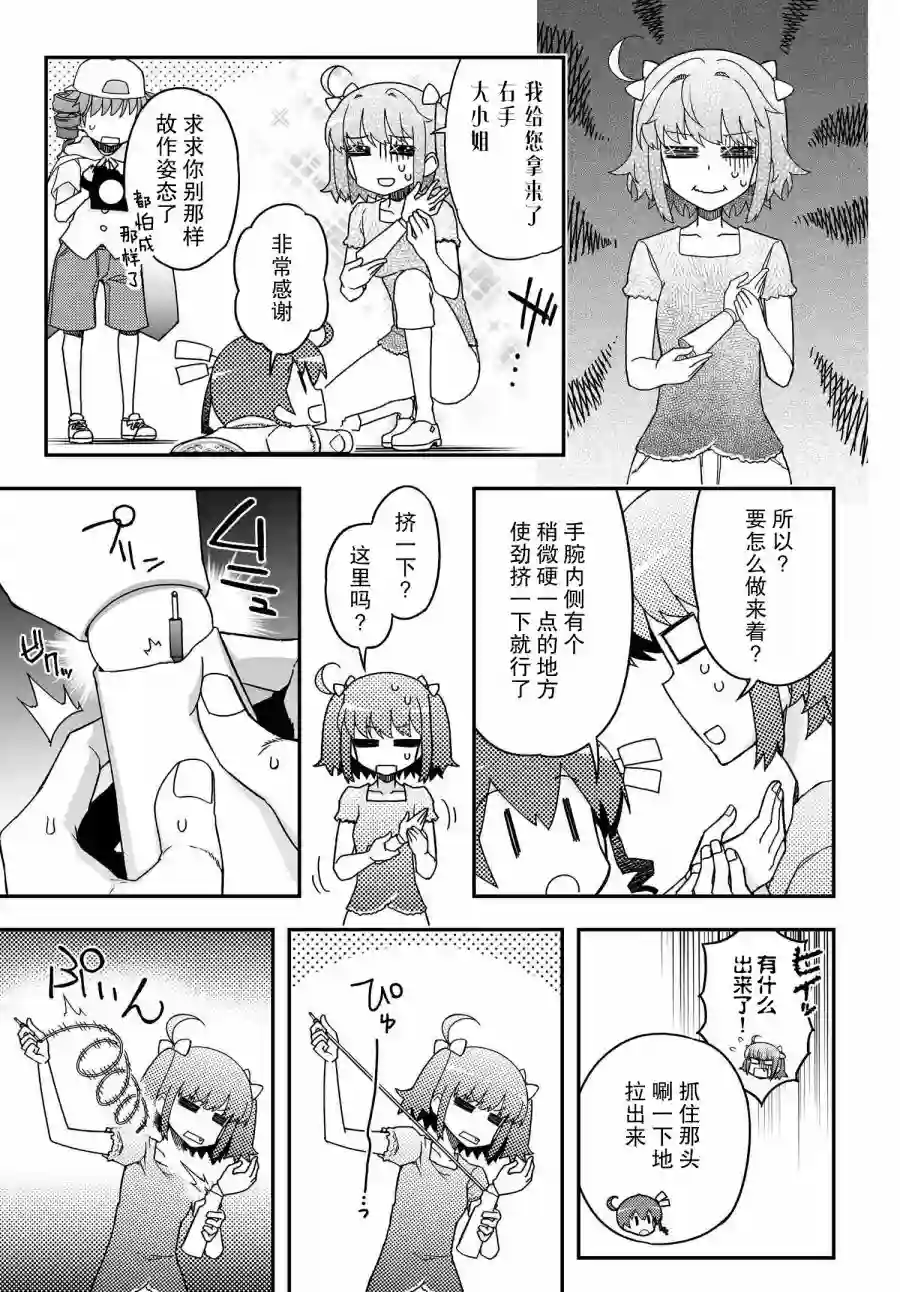 红壳的潘多拉第61话