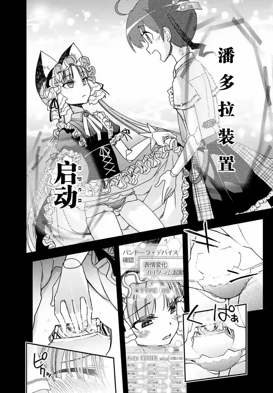 红壳的潘多拉第61话