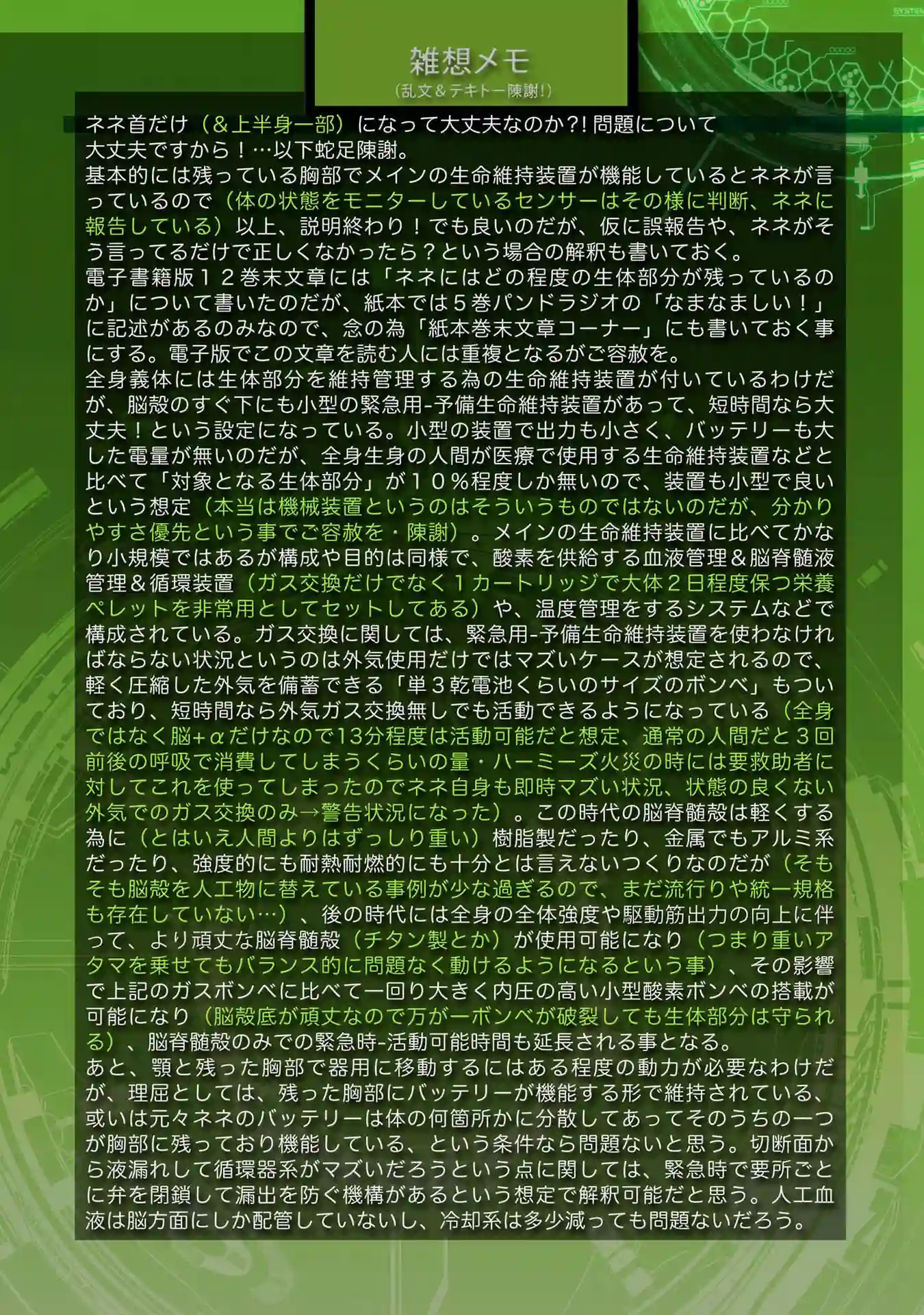 红壳的潘多拉16卷番外