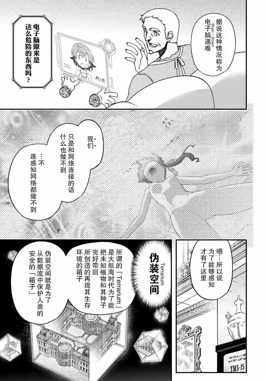 红壳的潘多拉第62话