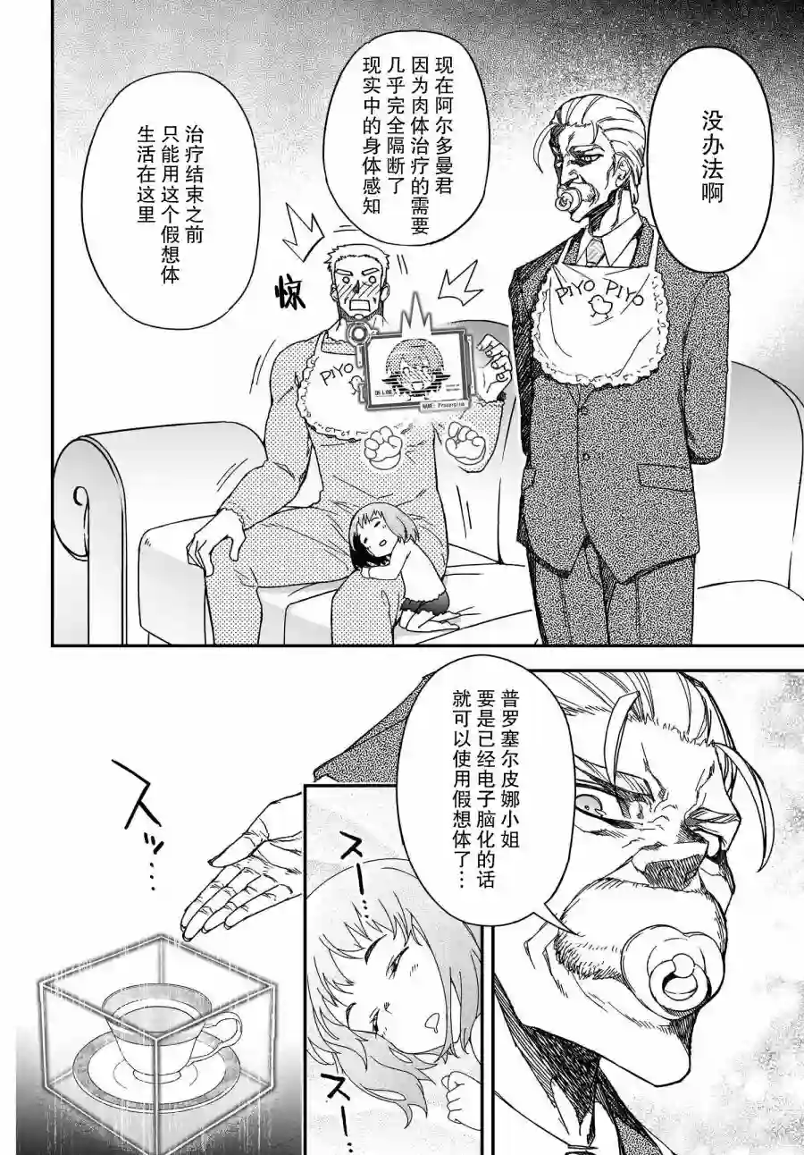 红壳的潘多拉第62话