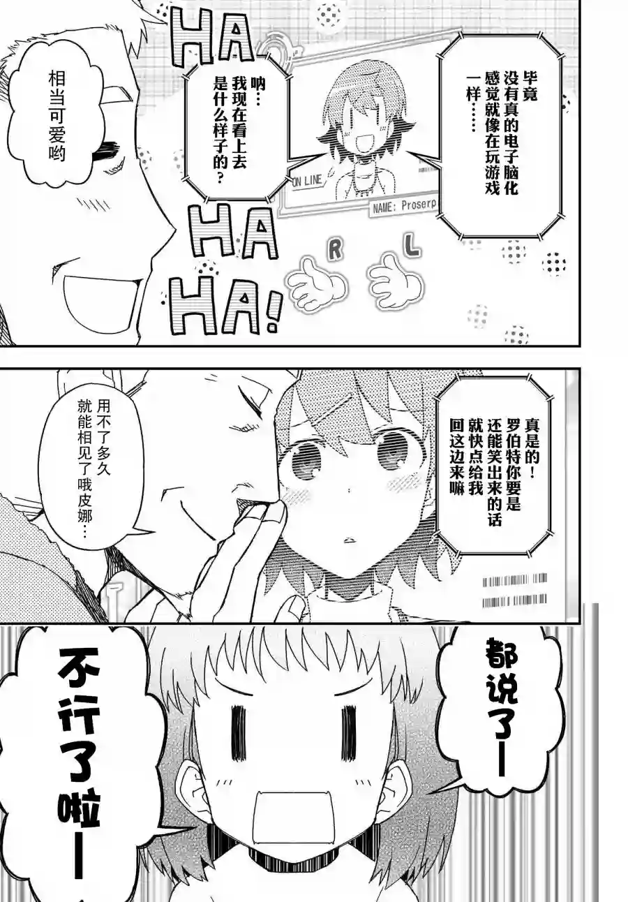 红壳的潘多拉第62话