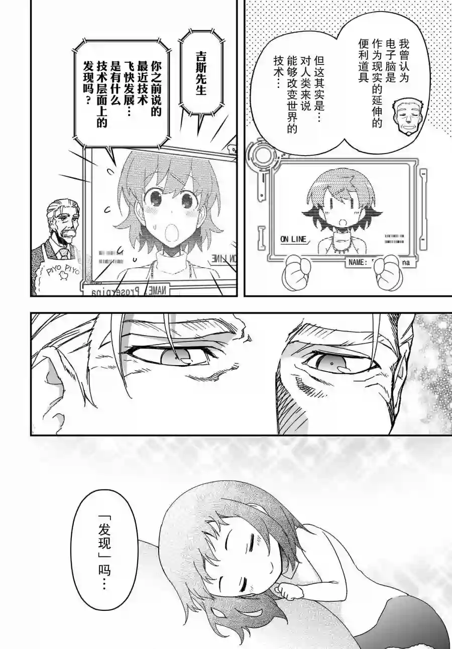 红壳的潘多拉第62话