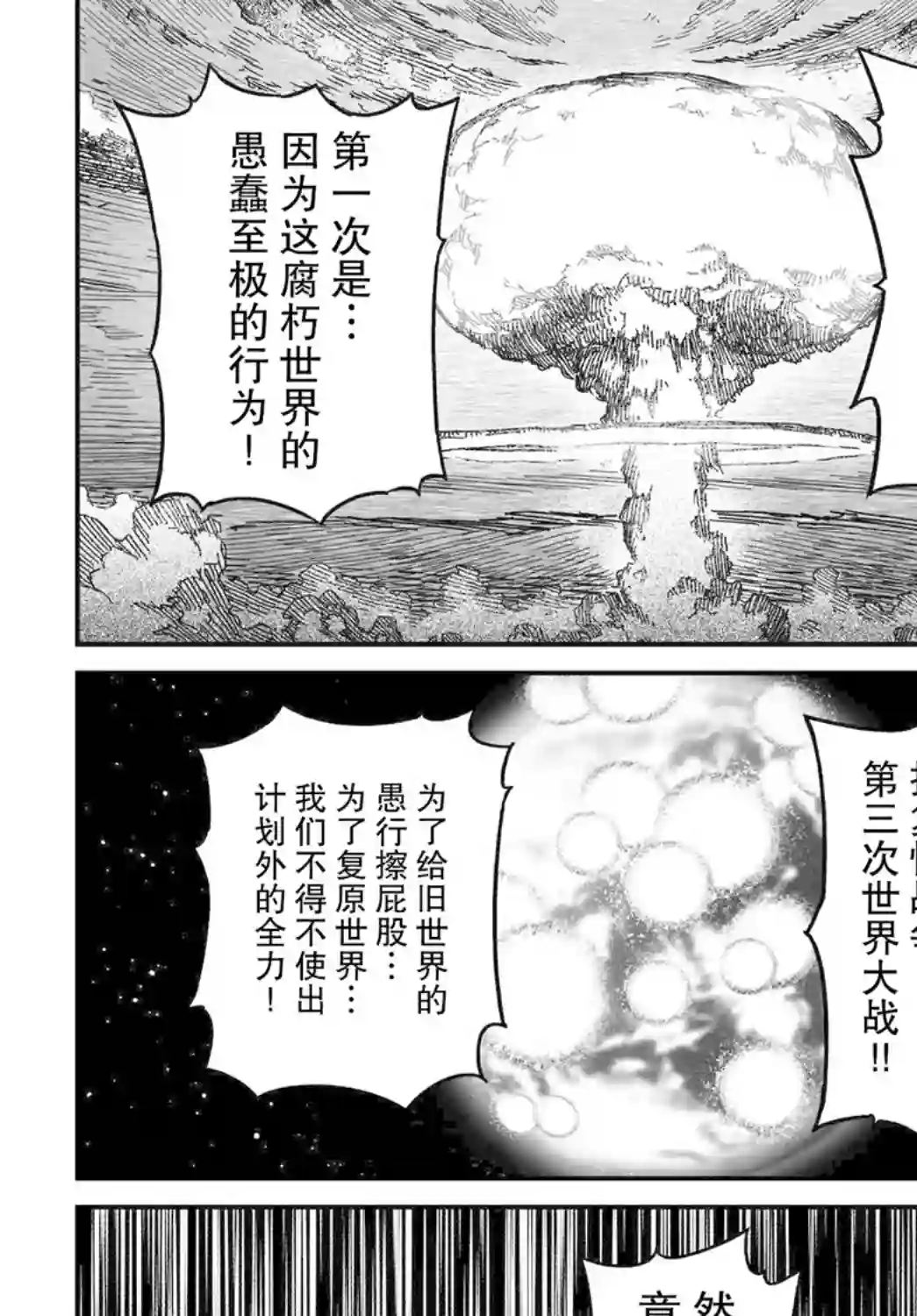 红壳的潘多拉第63话前篇