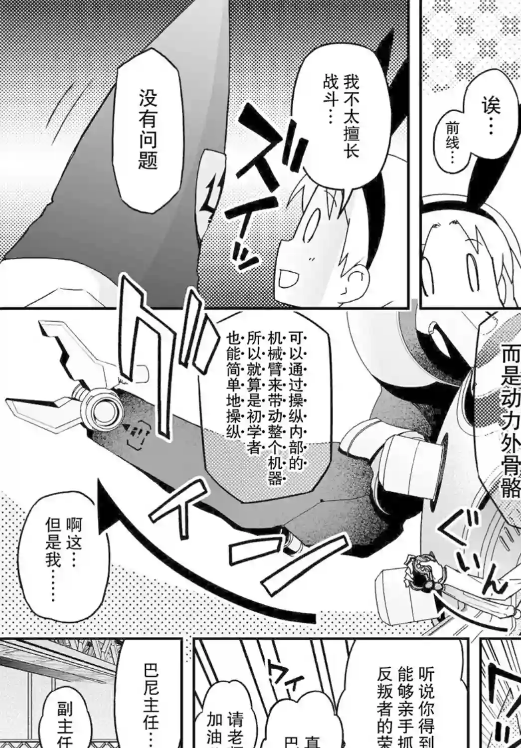 红壳的潘多拉第63话前篇