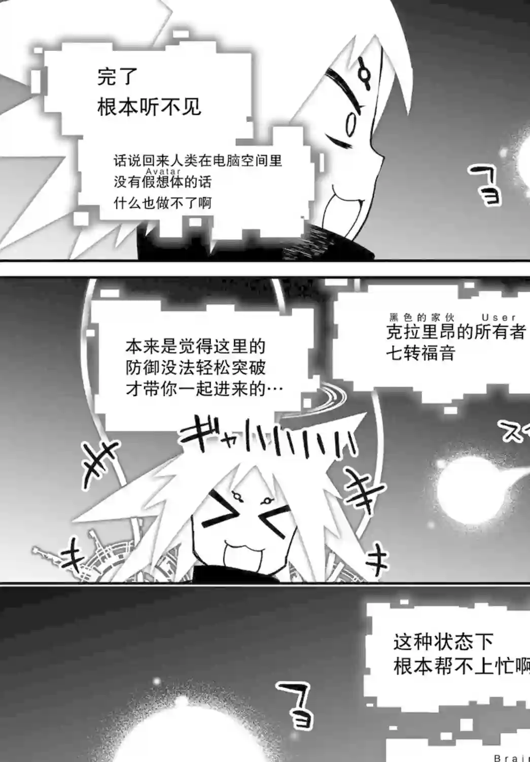 红壳的潘多拉第63话前篇