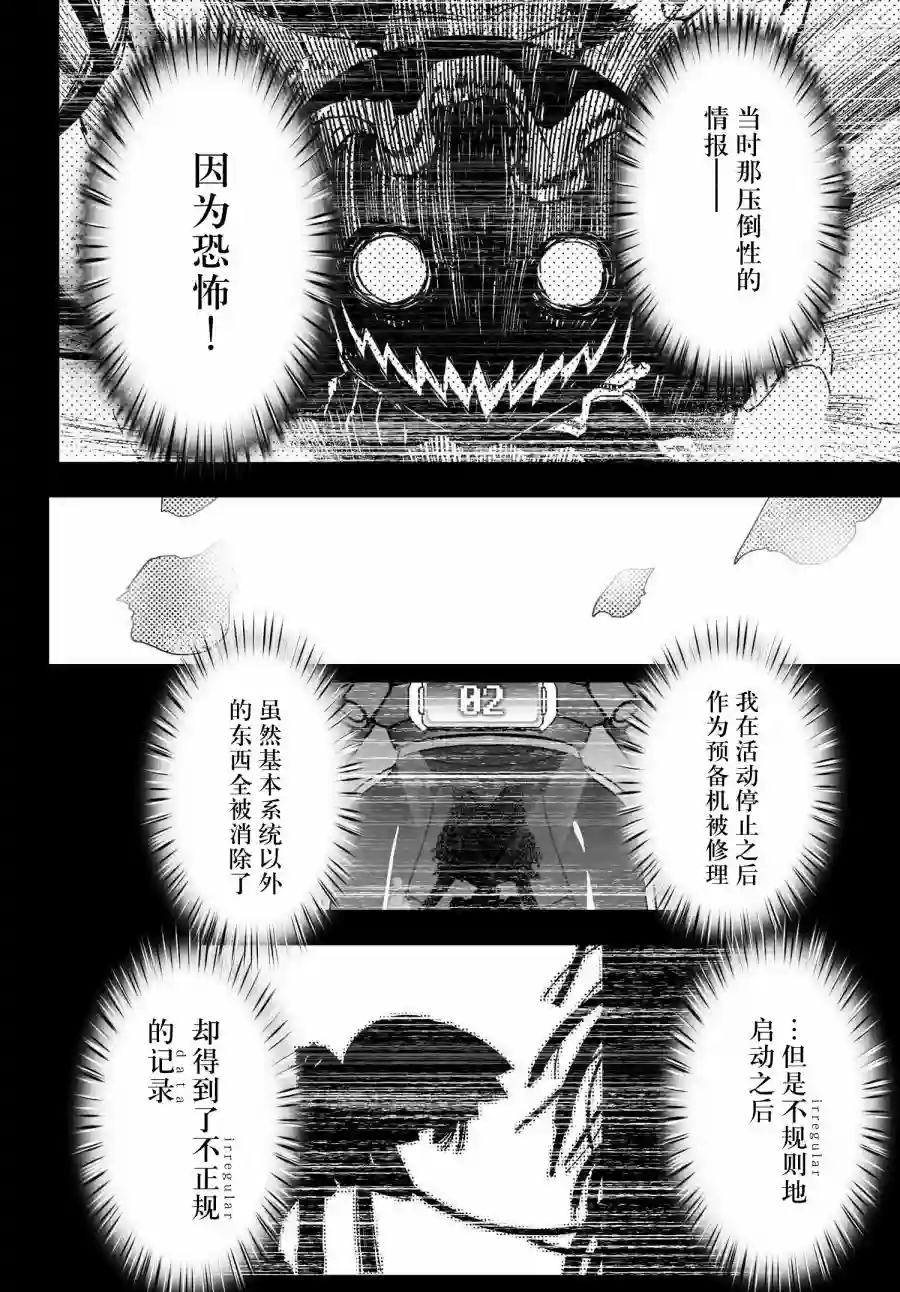 红壳的潘多拉第64话后篇