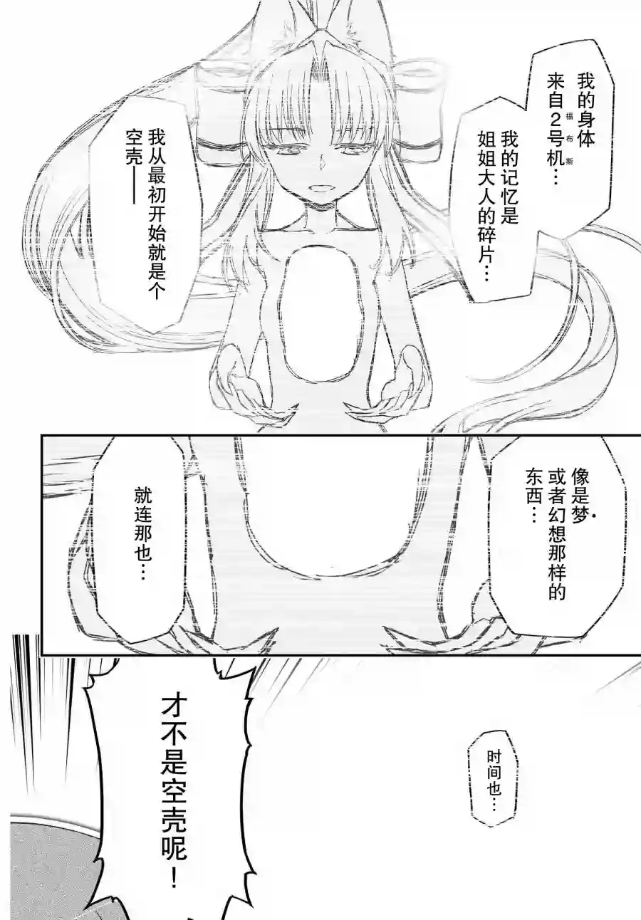 红壳的潘多拉第64话后篇