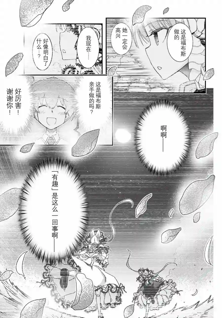 红壳的潘多拉第64话后篇