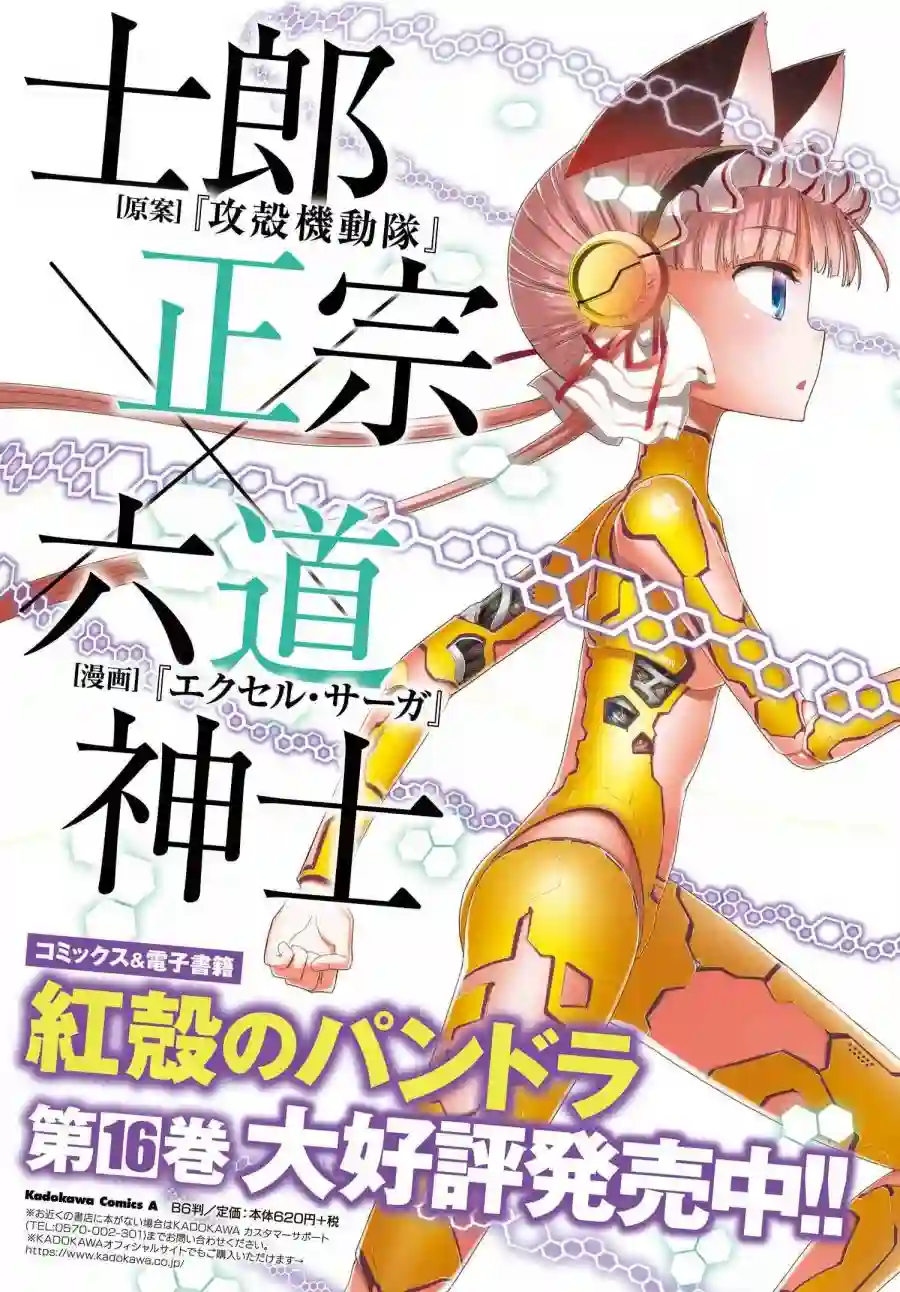 红壳的潘多拉第64话后篇