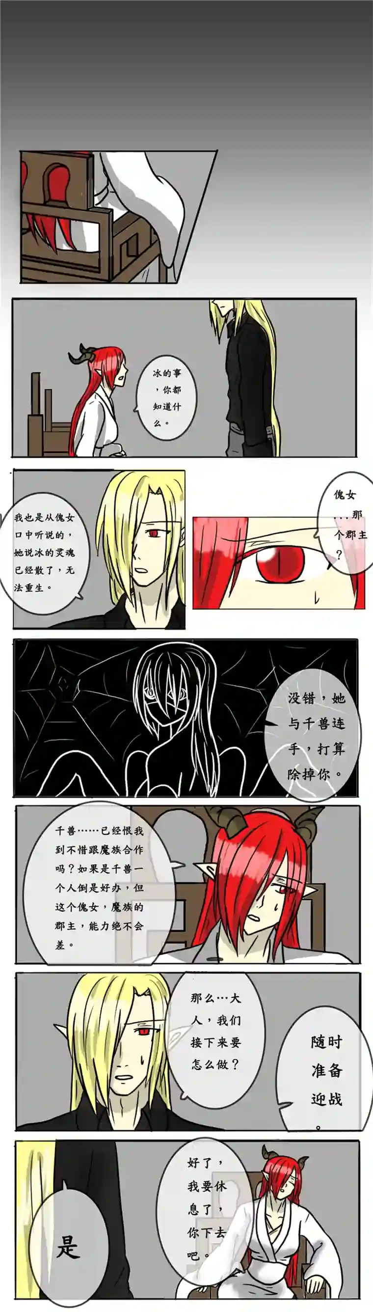 冥王你的爱之起源第二夜 回忆